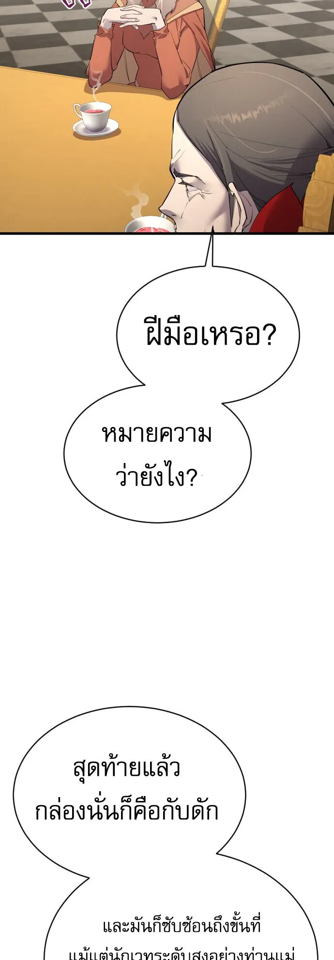 The Genius Mage Who Uses His Fists ตอนที่ 58 หน้า 32