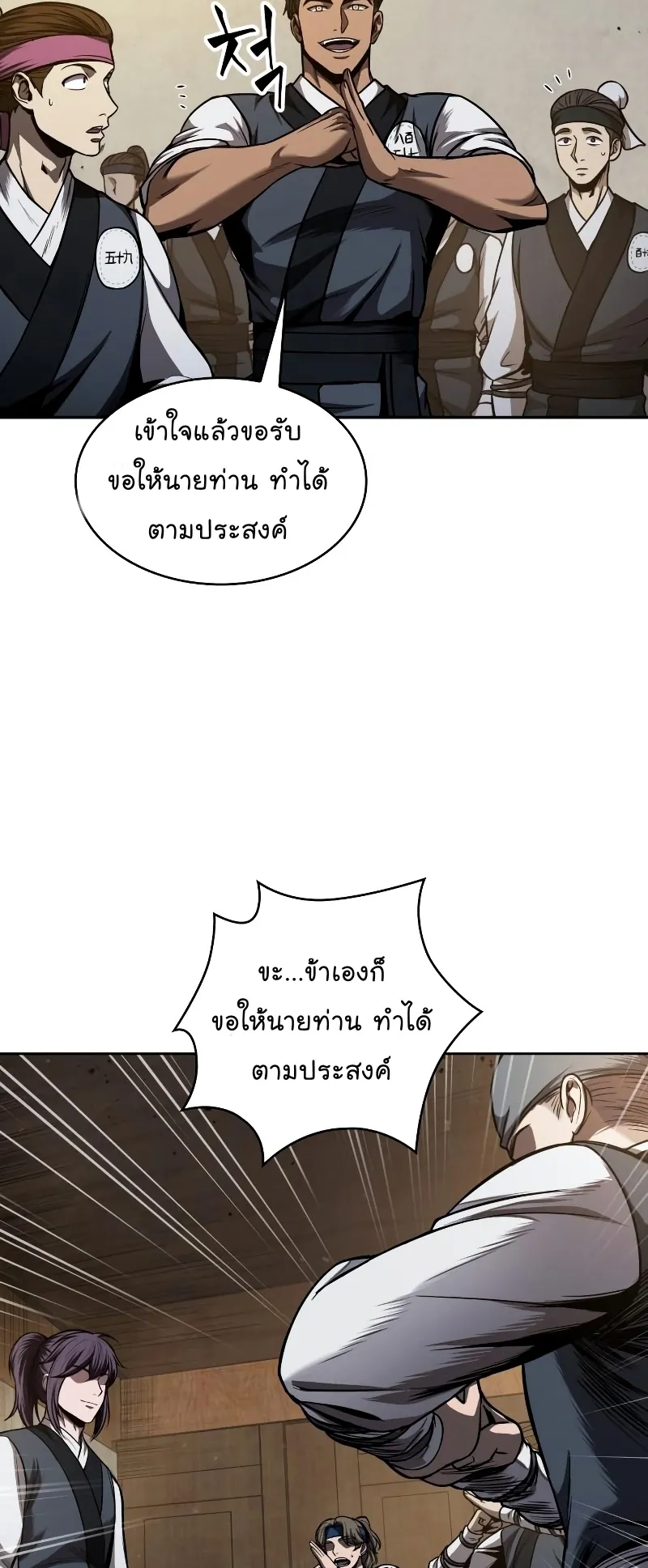 Nano Machine Chapter 70 หน้า 32