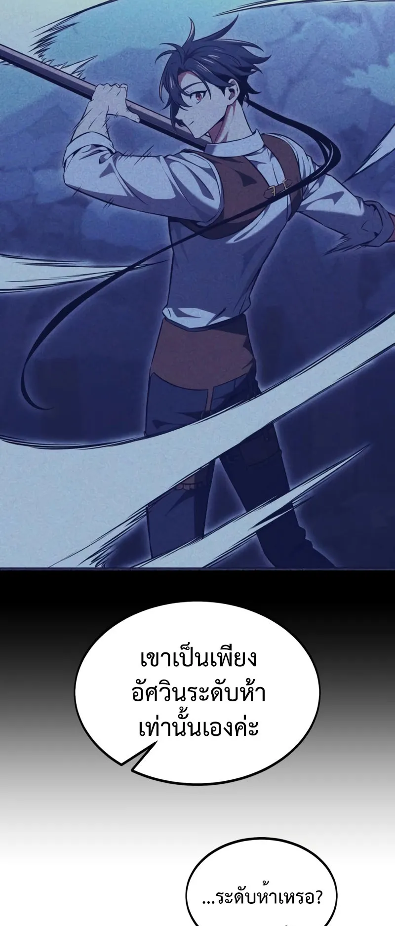 I Killed an Academy Player ตอนที่ 16 หน้า 57