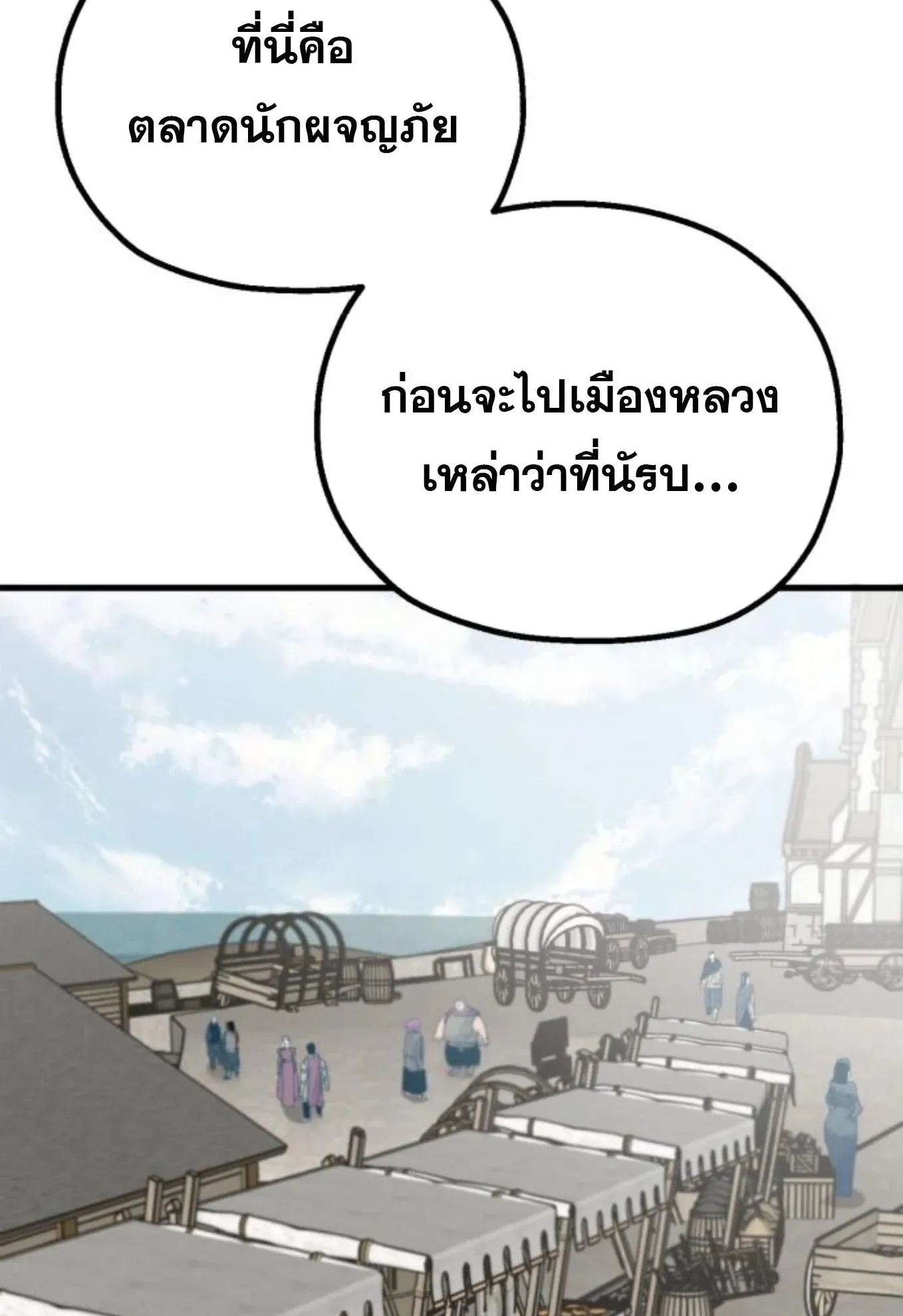 The Hero of the Heart Sword ตอนที่ 4 หน้า 74