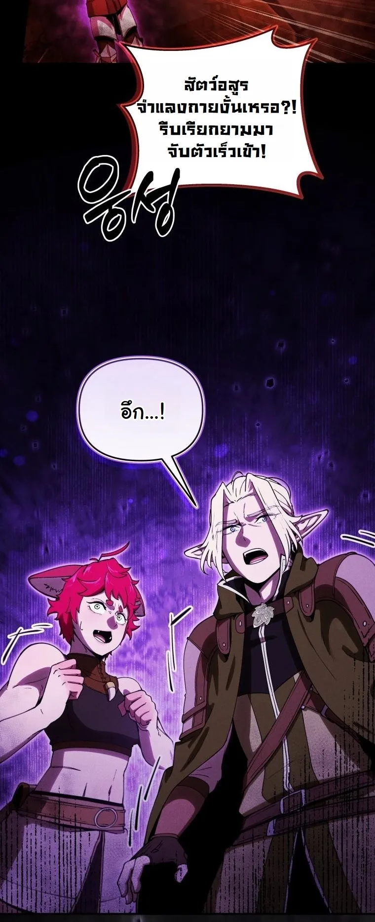 Revenge on the Tyrant Dragon ตอนที่ 25 หน้า 26