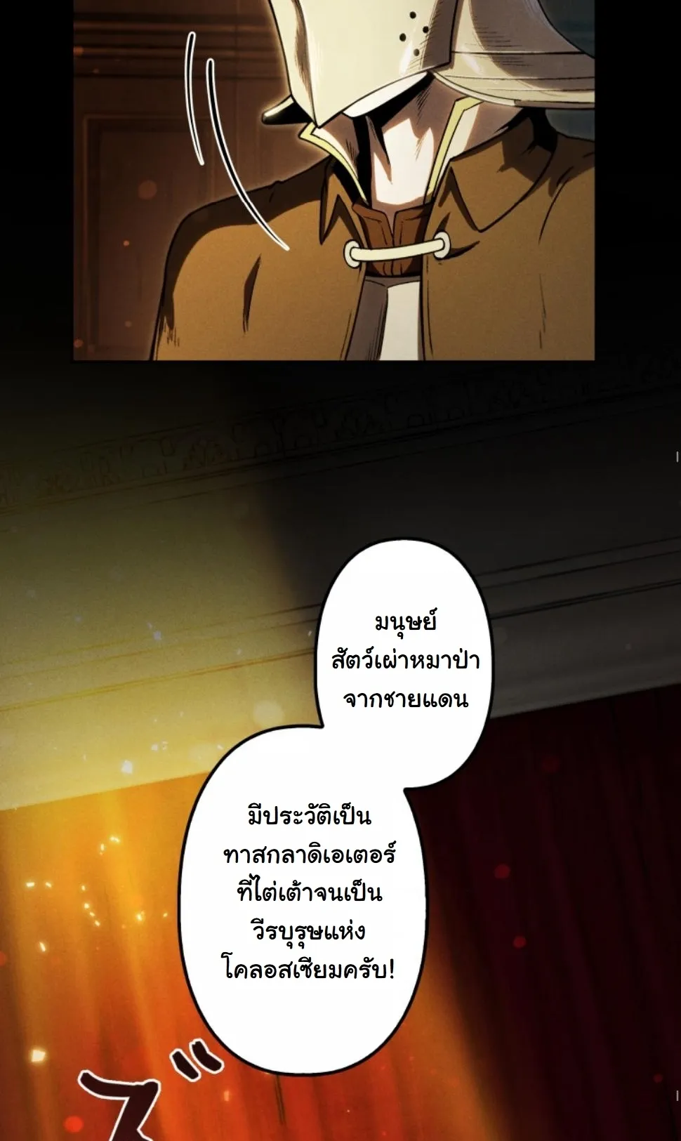 Dungeon Gourmet ตอนที่ 14 หน้า 33