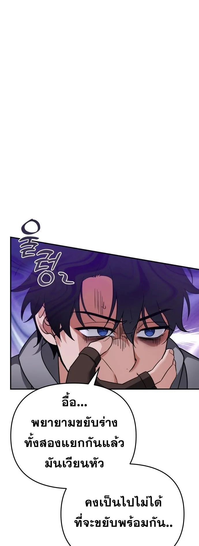 Sovereign of the Infinite Clones ตอนที่ 1 หน้า 58