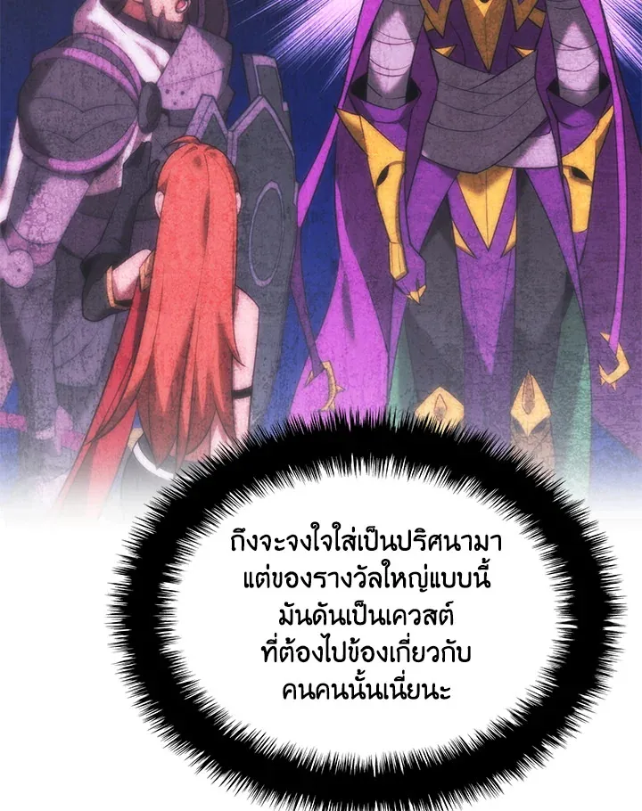 Overgeared ตอนที่ 238 หน้า 116