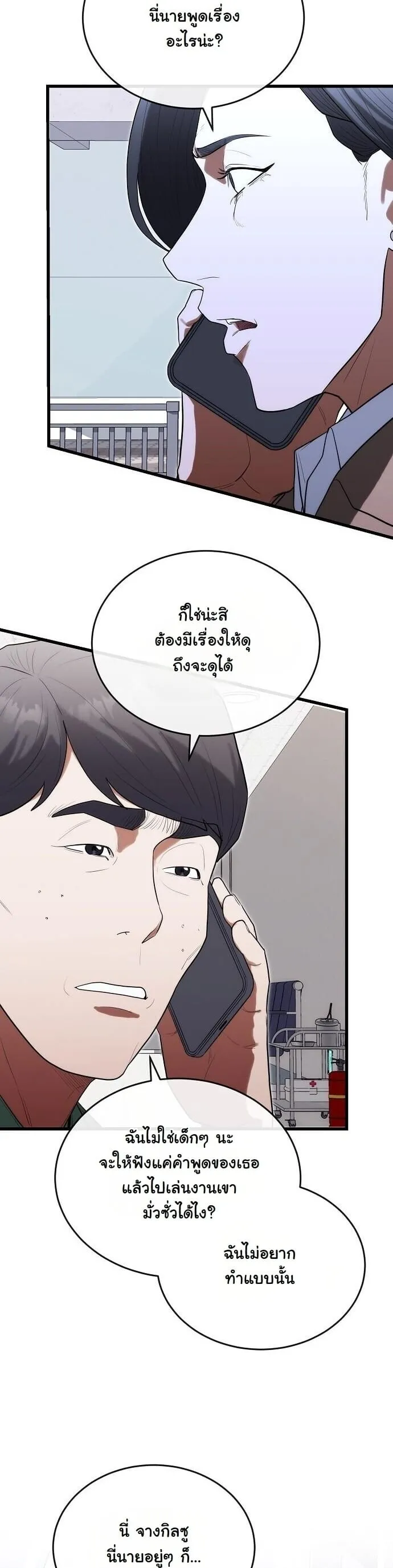 Hua Tuo Becomes a Surgeon ตอนที่ 36 หน้า 33