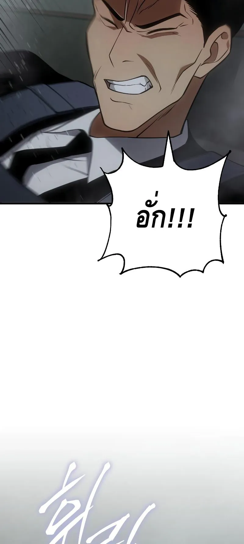 Baek XX ตอนที่ 22 หน้า 106