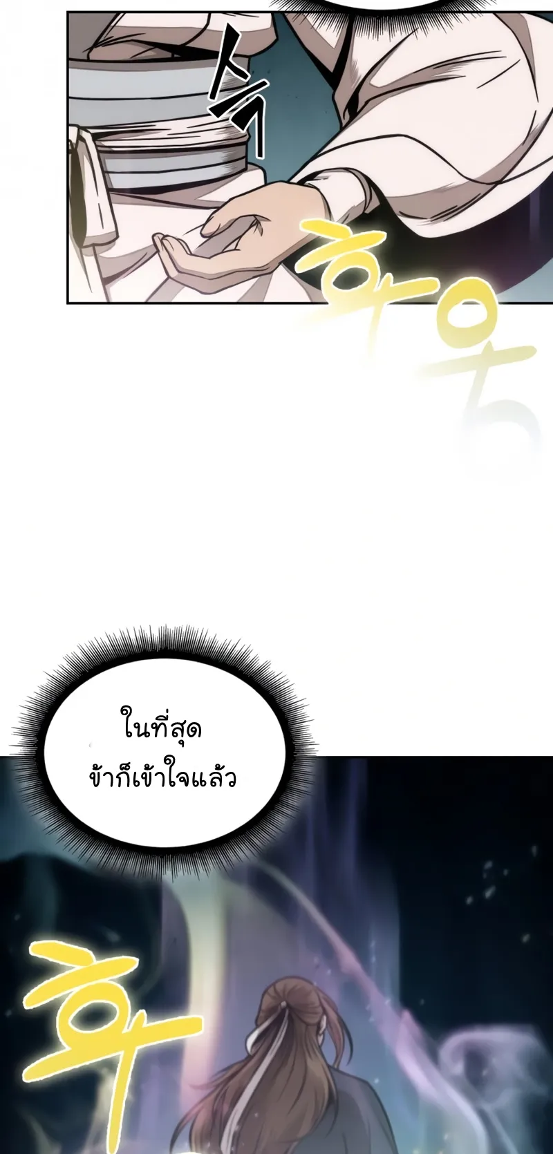 Nano Machine Chapter 98 หน้า 26
