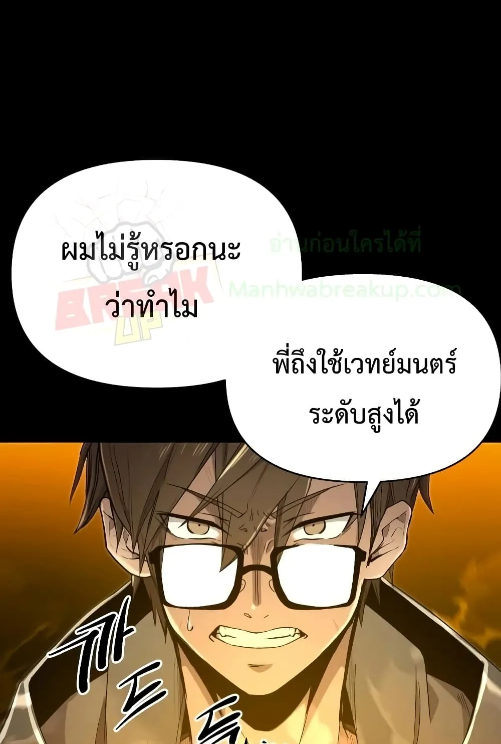 I Obtained a Mythic Item ตอนที่ 3 หน้า 176