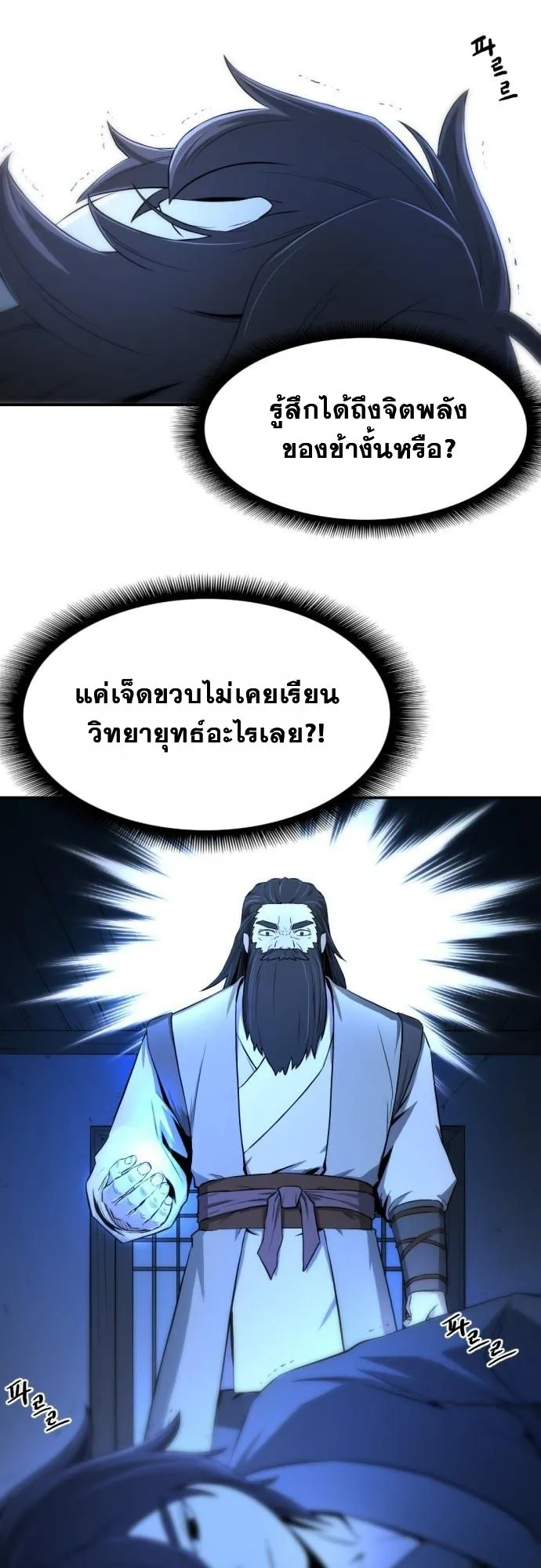 Flash Sword ตอนที่ 1 หน้า 95