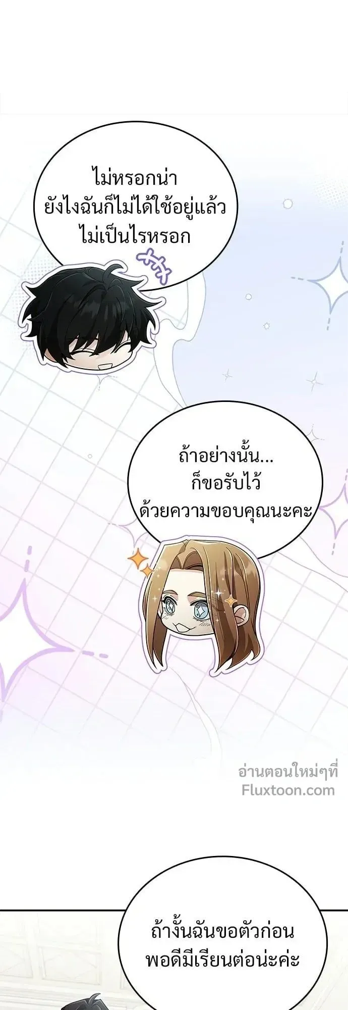 A Cadet Becomes a Prophet ตอนที่ 30 หน้า 9