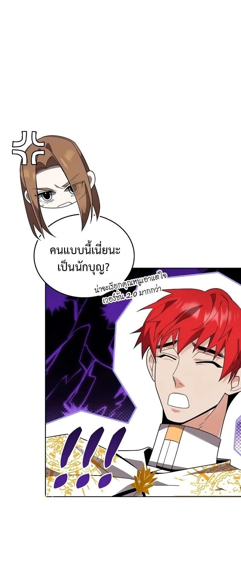 A Cadet Becomes a Prophet ตอนที่ 14 หน้า 20
