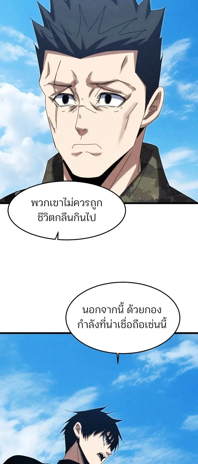 Rebirth of the Campus Special Forces Soldier ตอนที่ 16 หน้า 44