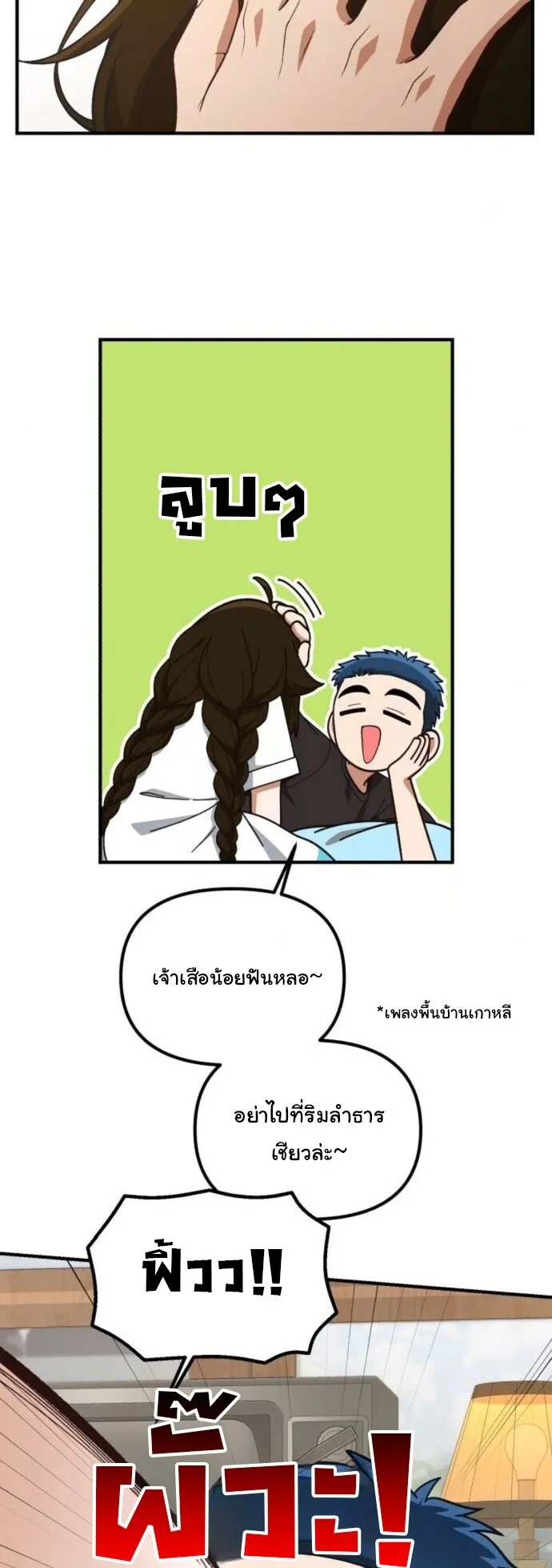 The Genius Wants to be Ordinary! ตอนที่ 39 หน้า 43