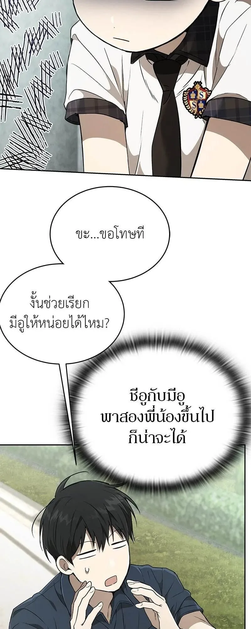 Shinsu Kindergarten ตอนที่ 39 หน้า 72