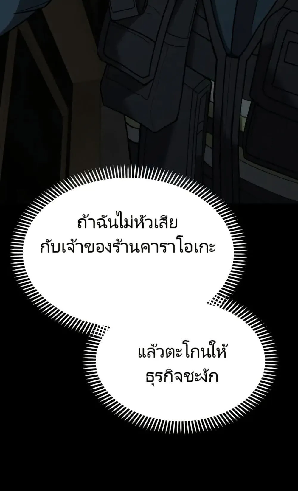 The Cop Is Too Strong ตอนที่ 5 หน้า 22