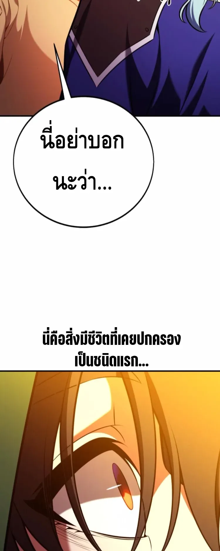 I Killed an Academy Player ตอนที่ 93 หน้า 91