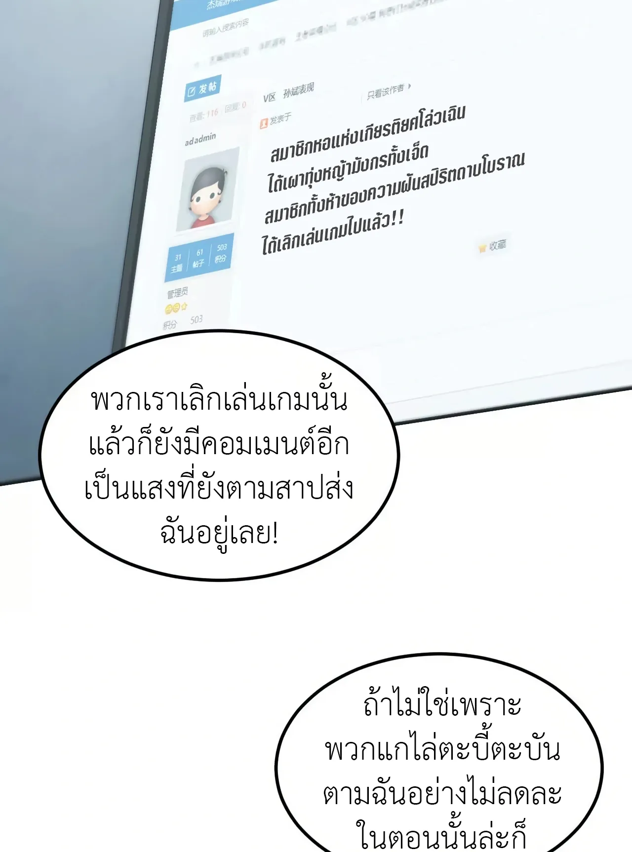 Unparalleled in the Online Gaming World ตอนที่ 2 หน้า 48