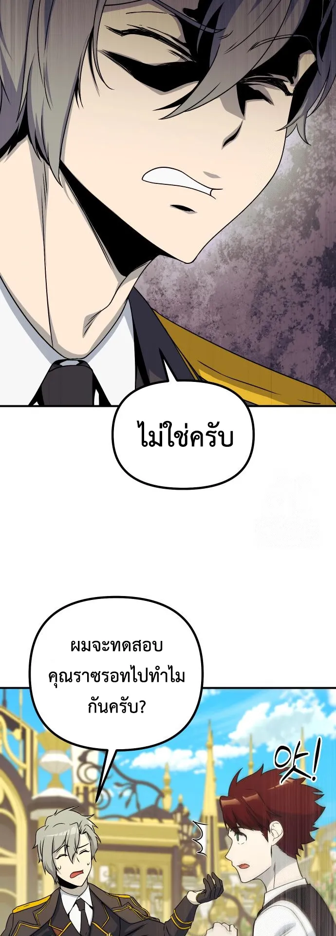 Playing the Perfect Fox-Eyed Villain ตอนที่ 7 หน้า 26