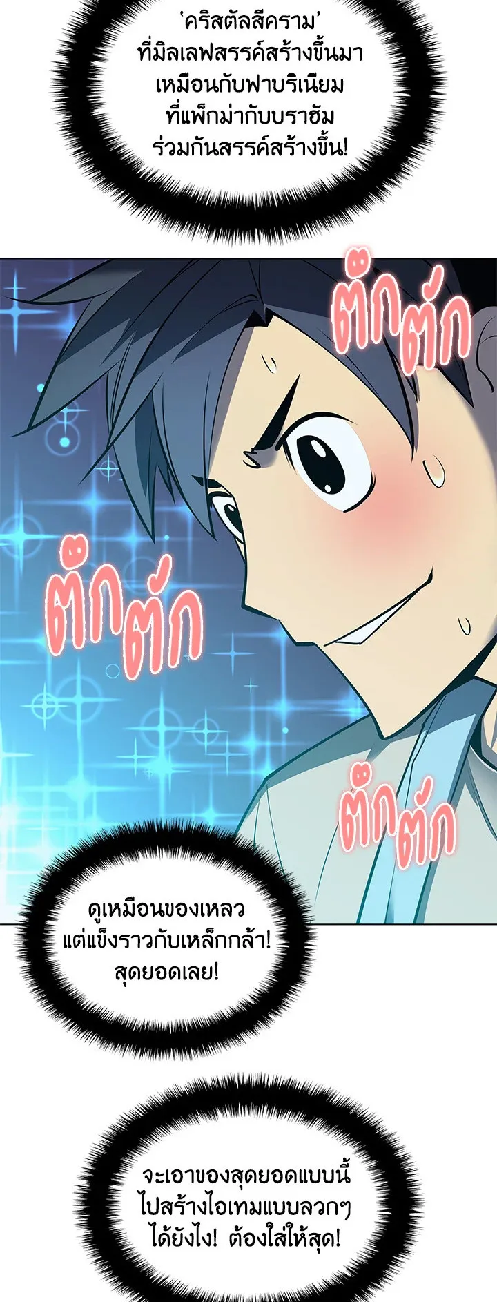 Overgeared ตอนที่ 102 หน้า 29