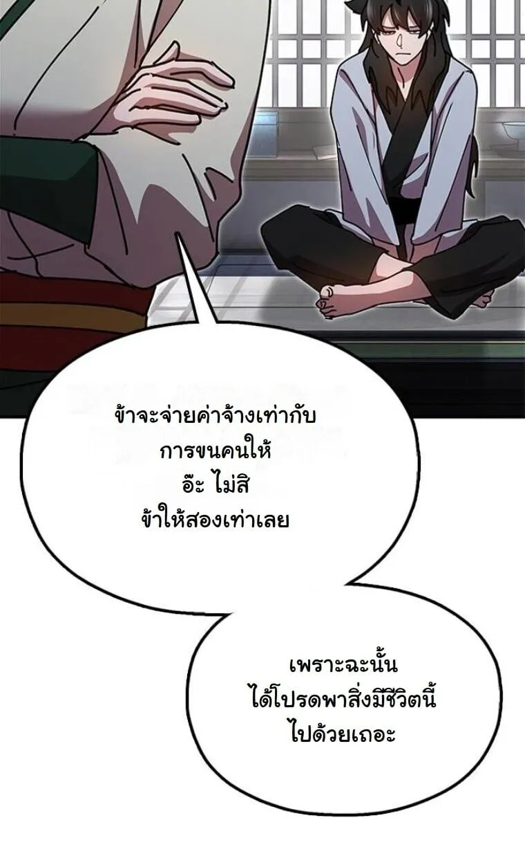 Chronicles of the Lazy Sovereign ตอนที่ 15 หน้า 23
