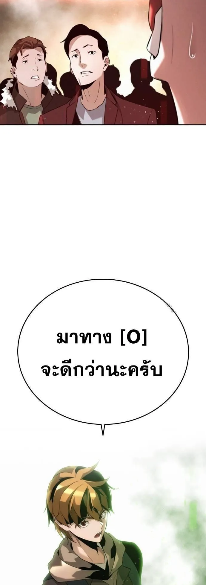 The Regressor Only Protects Me ตอนที่ 2 หน้า 43