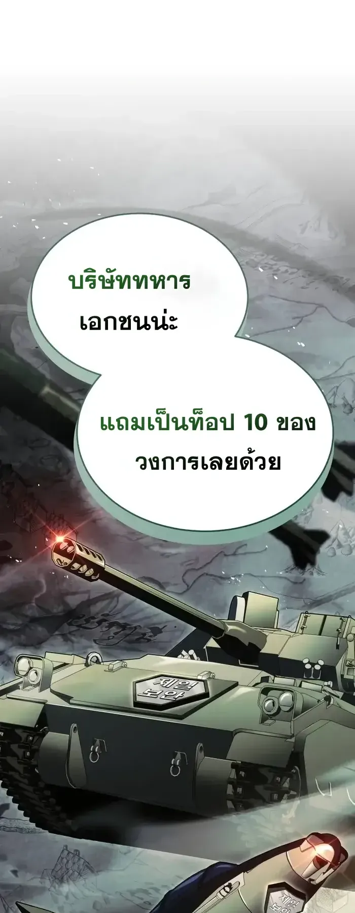 Trait Hoarder ตอนที่ 9 หน้า 25