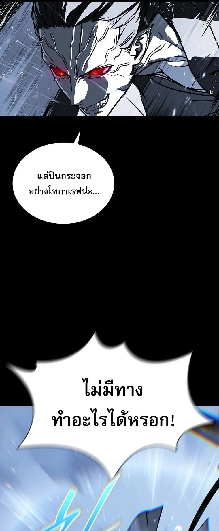 Chronicles of the Moonlit Night ตอนที่ 17 หน้า 5