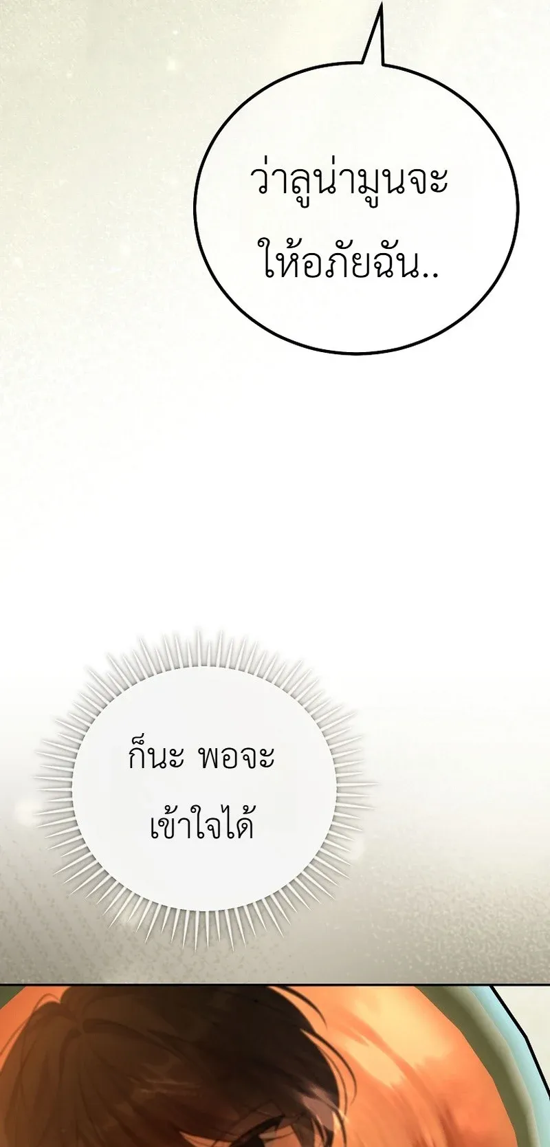 The Apocalypse Needs a Pro ตอนที่ 16 หน้า 41
