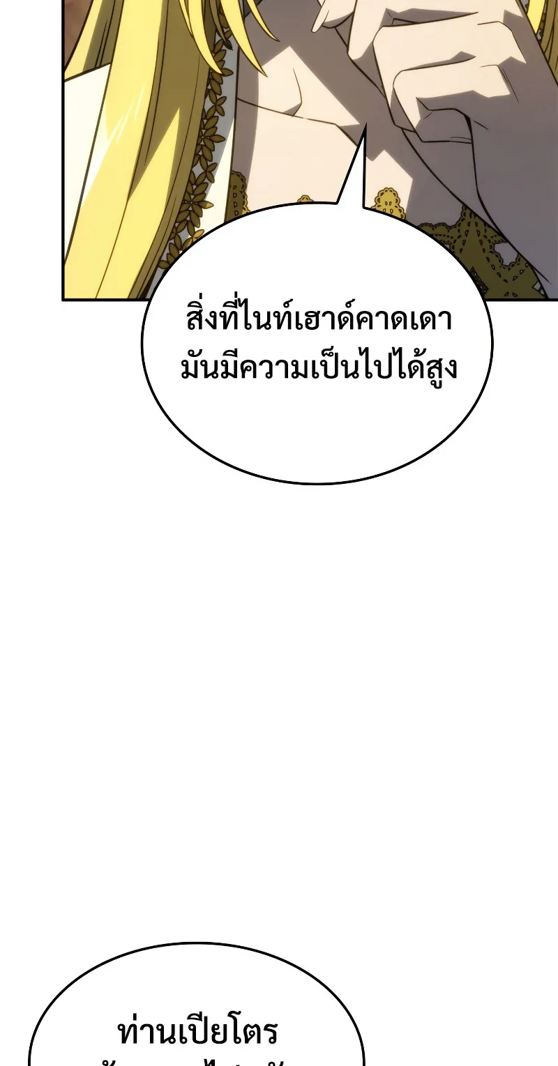 Revenge of the Iron-Blooded Sword Hound ตอนที่ 47 หน้า 55