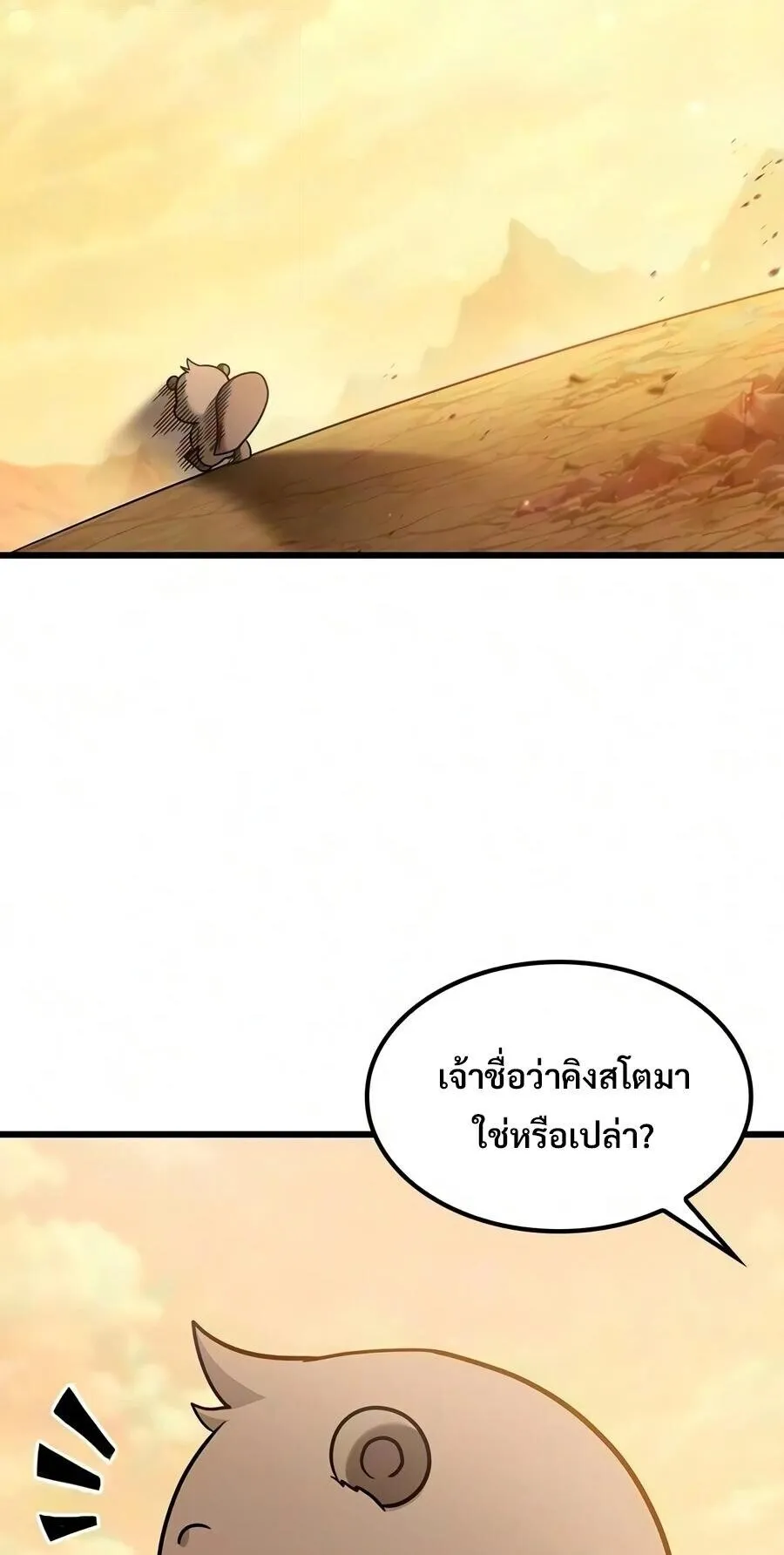 What a Bountiful Harvest, Demon Lord! ตอนที่ 77 หน้า 36