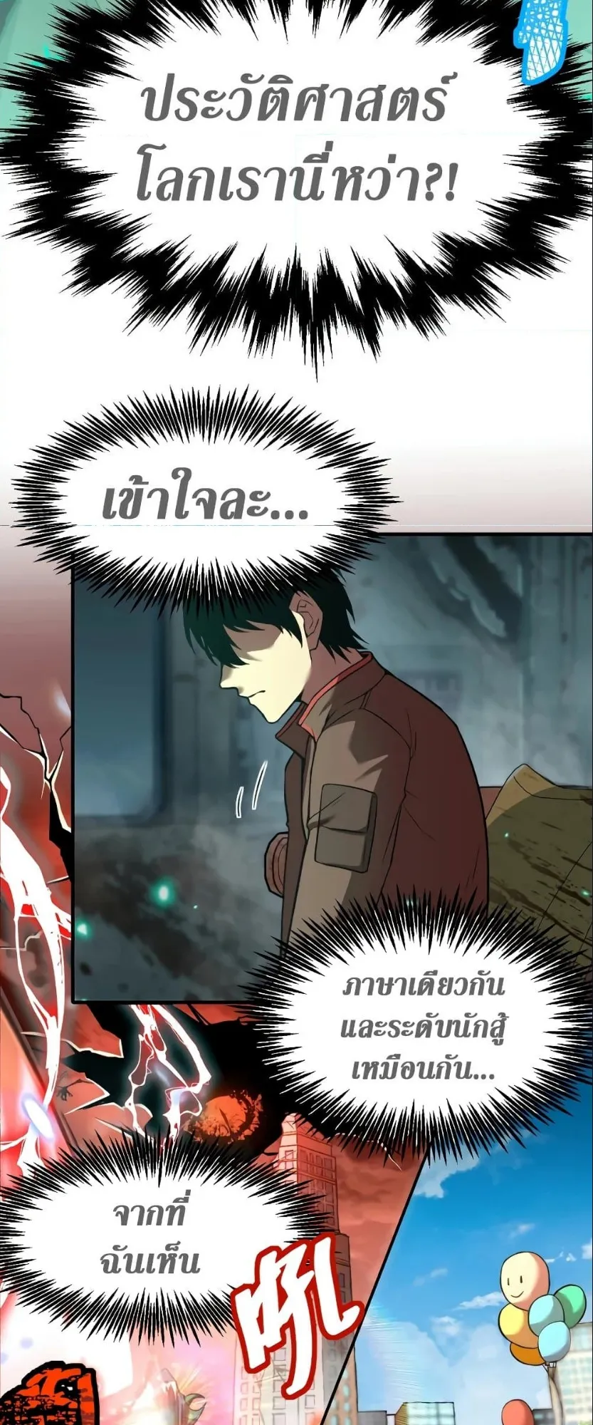 Logging 10000 Years into the Future ตอนที่ 6 หน้า 25