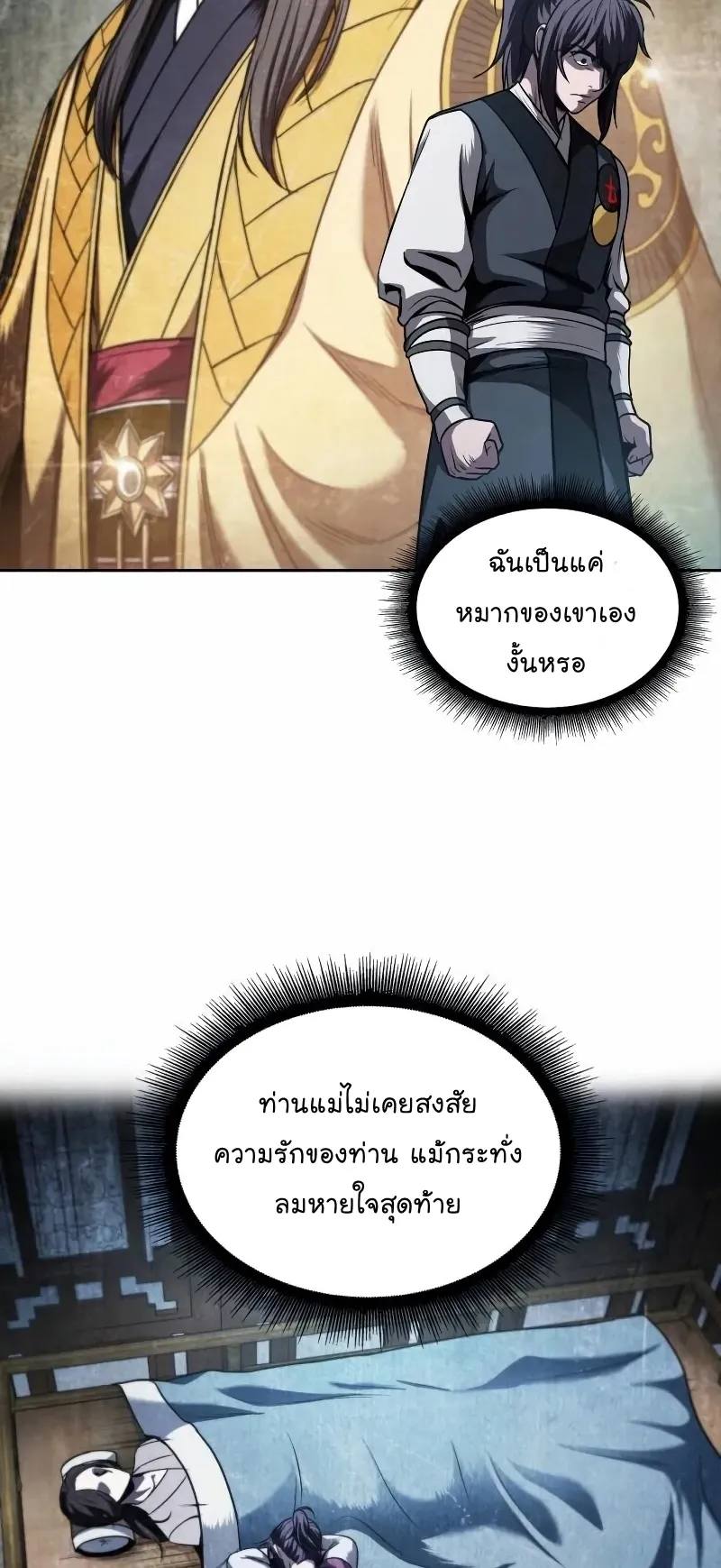 Nano Machine Chapter 66 หน้า 21