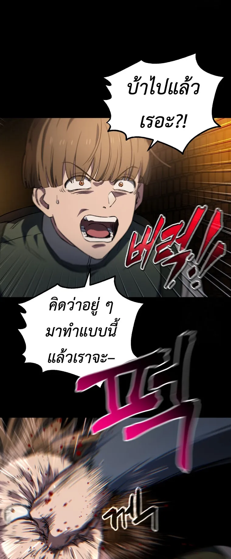 Solo Resurrection ตอนที่ 6 หน้า 22
