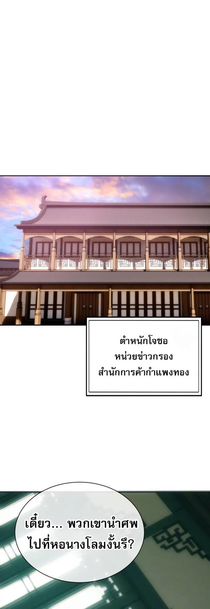 The Heavenly Demon Wants a Quiet Life ตอนที่ 7 หน้า 55