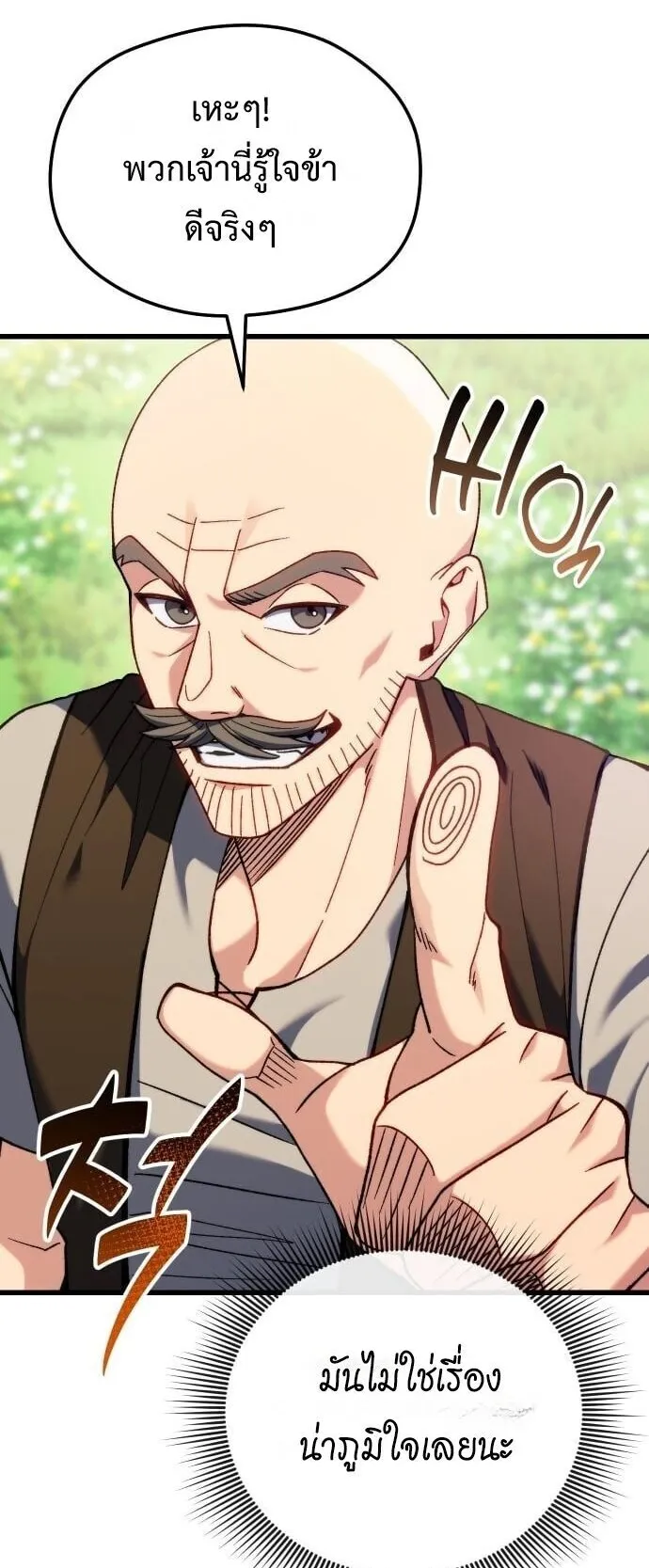 Feasting Lord in Another World ตอนที่ 1 หน้า 103