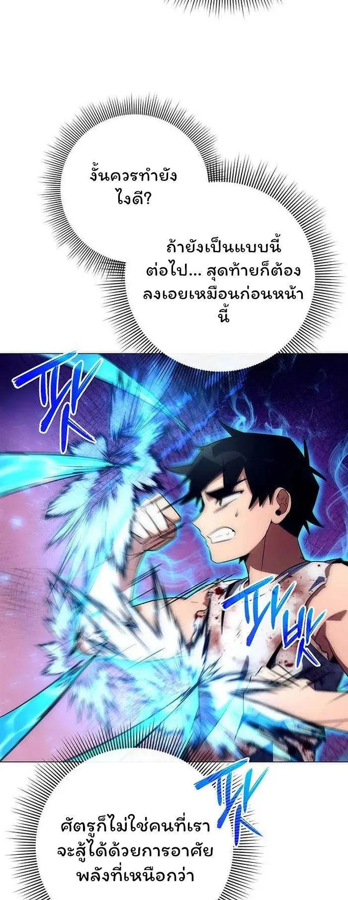 Night of the Ogre ตอนที่ 38 หน้า 75