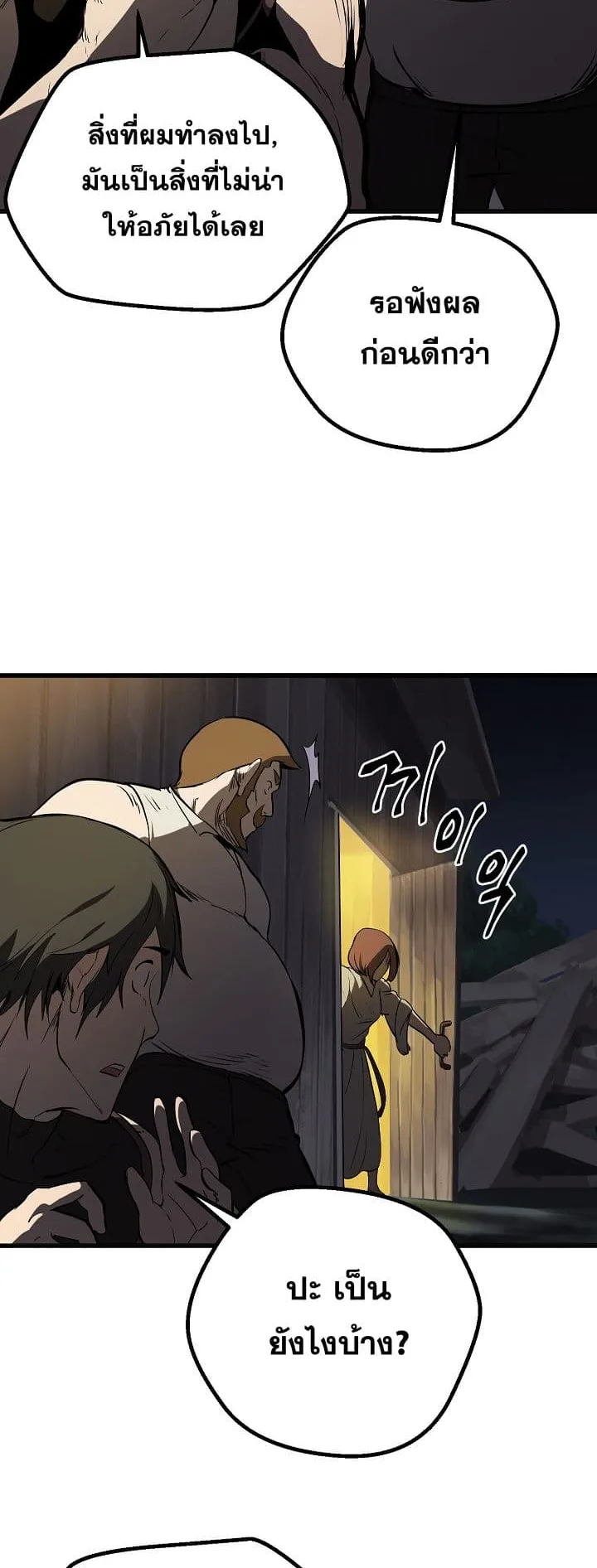 Survival Of Blade King ตอนที่ 7 หน้า 31