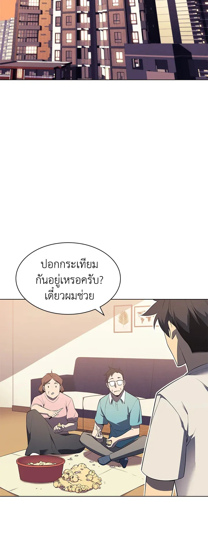 Overgeared ตอนที่ 116 หน้า 68