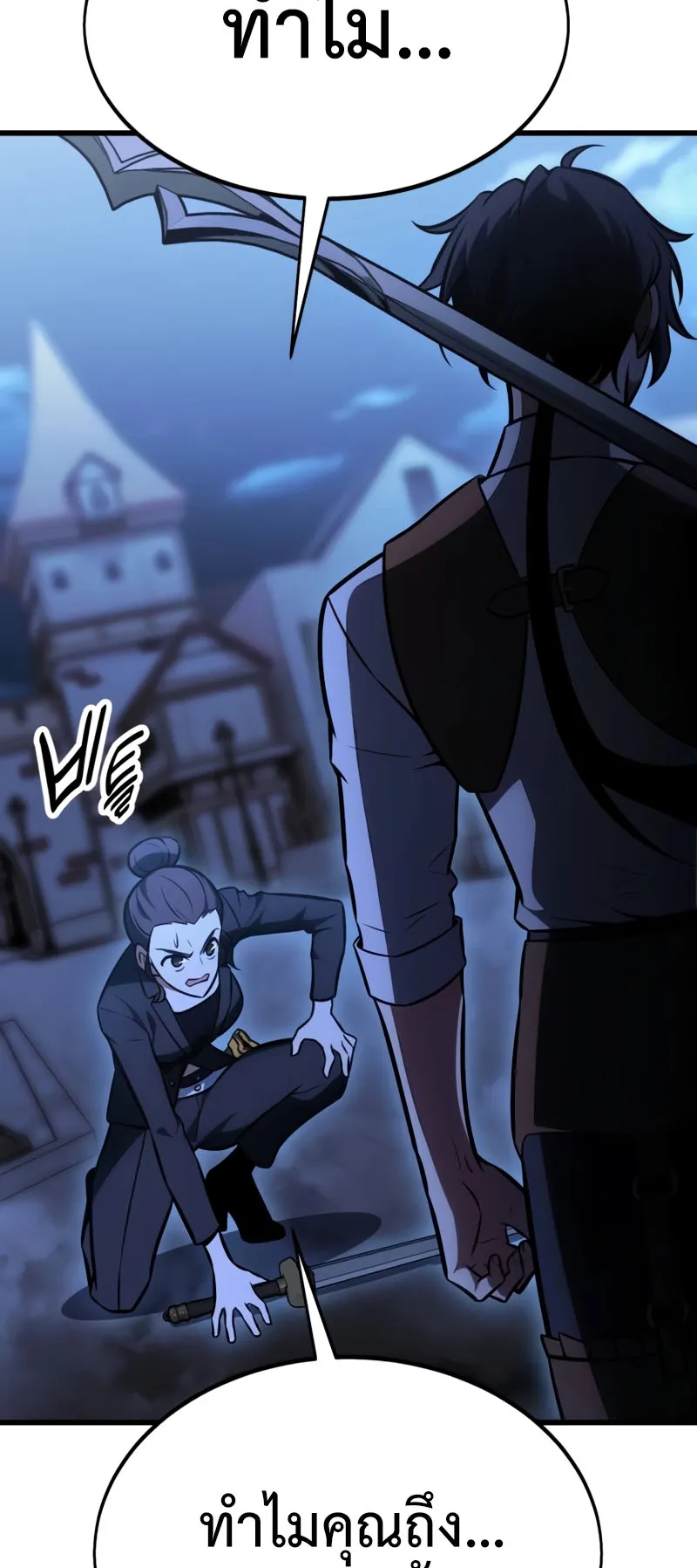 I Killed an Academy Player ตอนที่ 20 หน้า 11