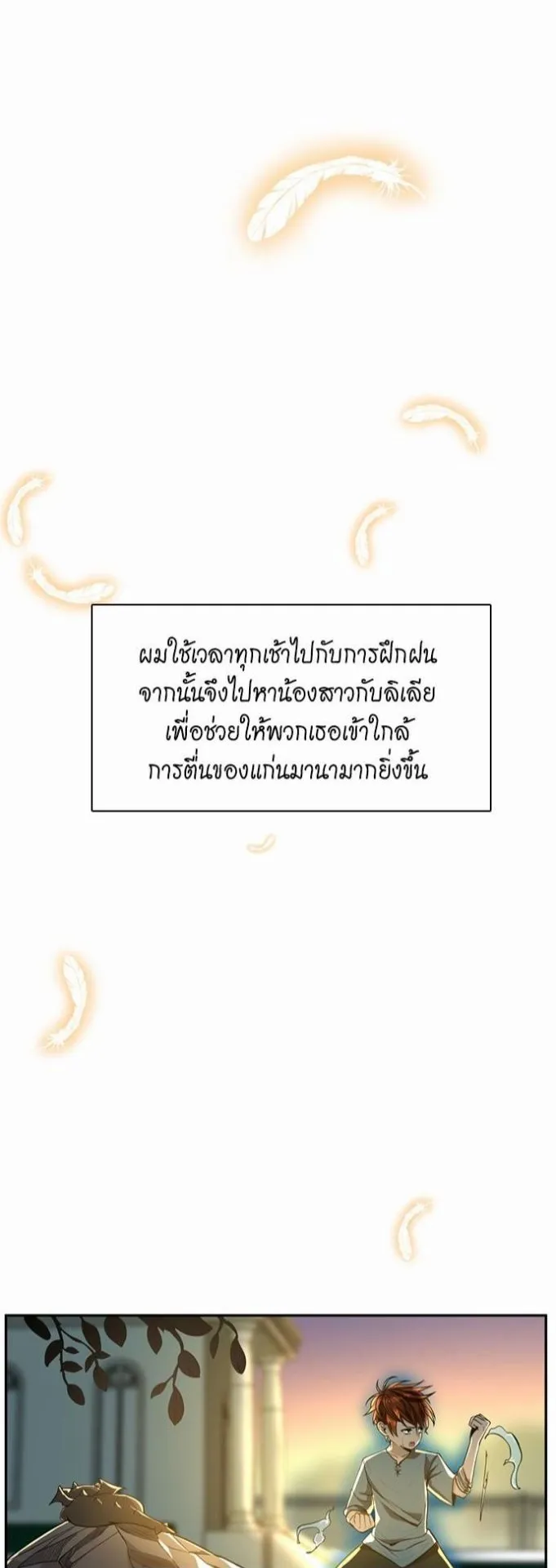 The Beginning After the End ตอนที่ 38 หน้า 43