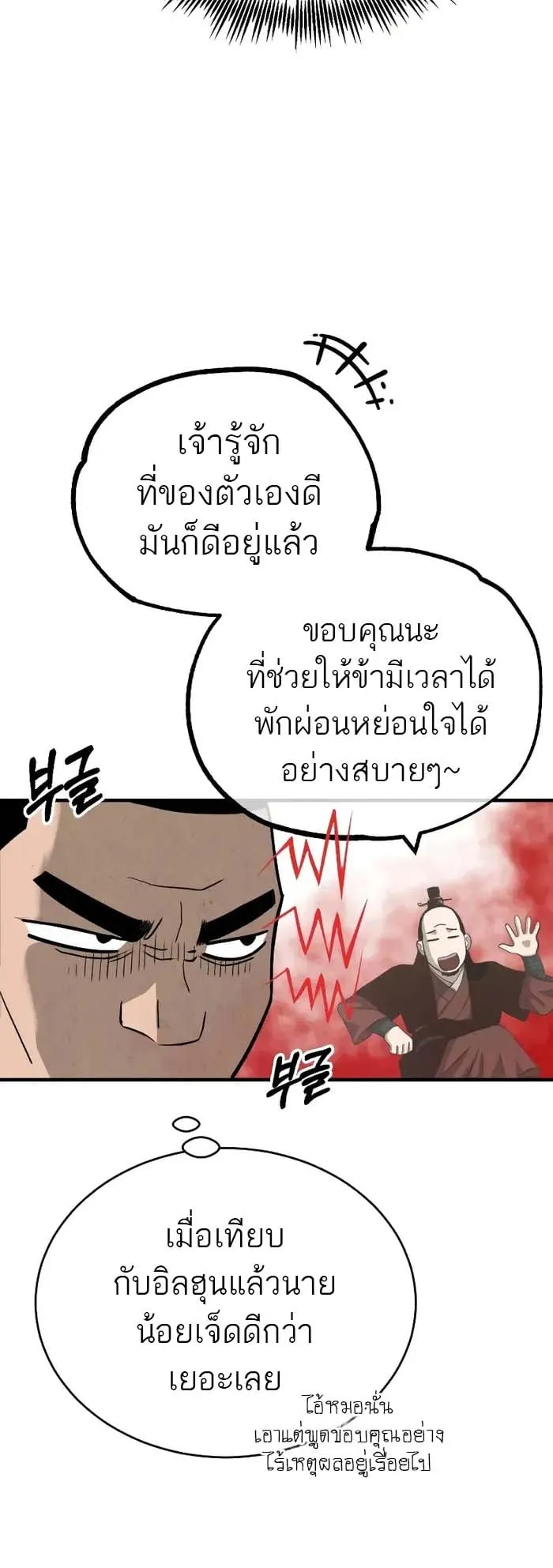 Records of the Demonic Path’s Return ตอนที่ 3 หน้า 12
