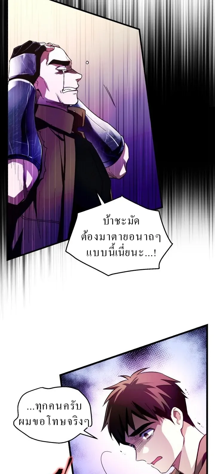 Even the Almighty Is a First-Time Dad ตอนที่ 7 หน้า 54