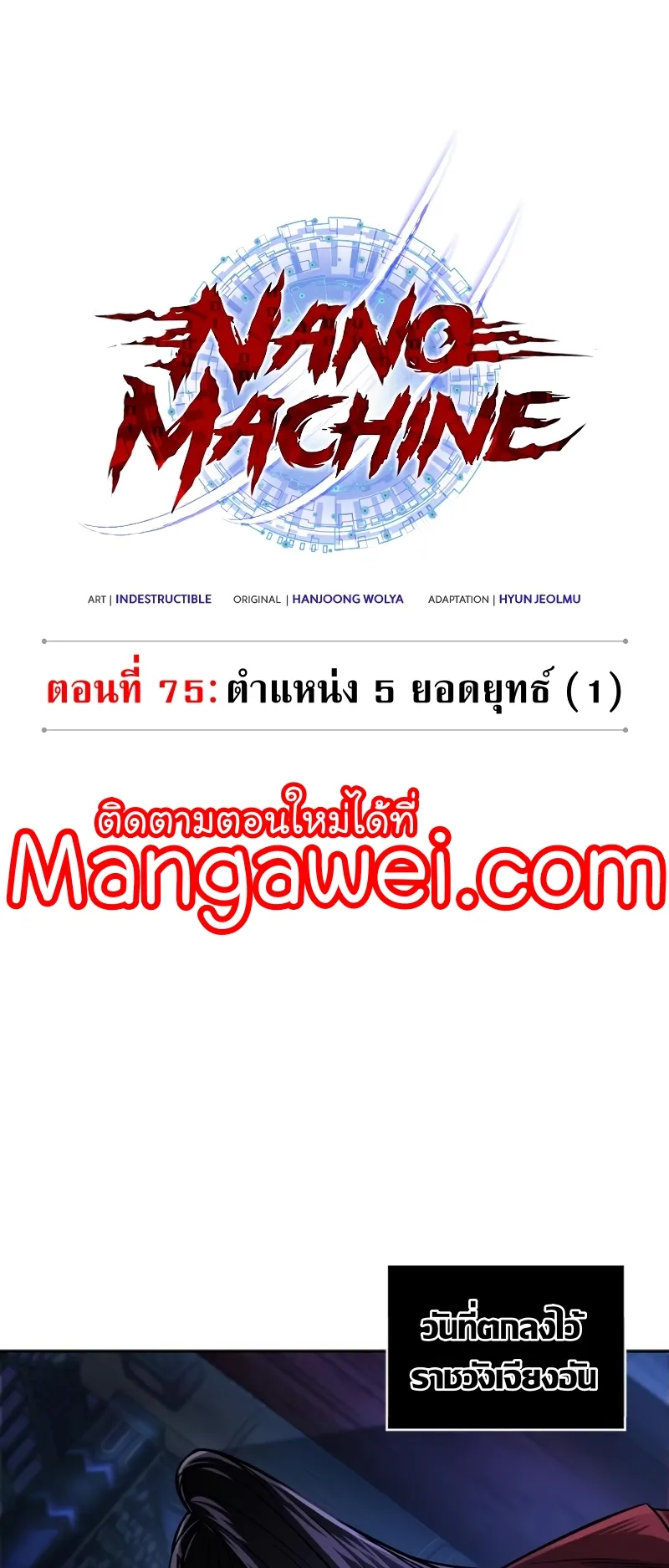Nano Machine Chapter 220 หน้า 10