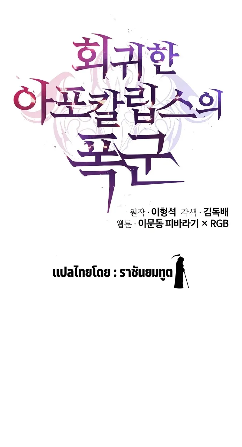 The Return Of Apocalypses Tyrant ตอนที่ 2 หน้า 43