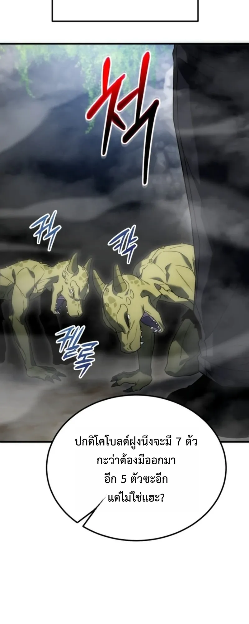 Apocalypse Veteran ตอนที่ 3 หน้า 101