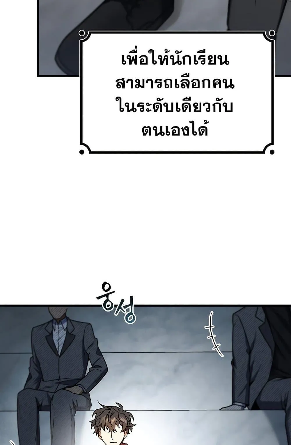 Dragon-Devouring Mage ตอนที่ 5 หน้า 107
