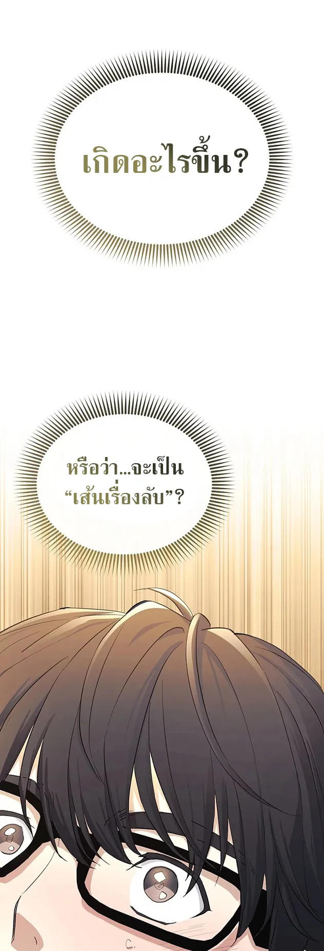 The Reset Life of a Game Addict ตอนที่ 1 หน้า 39