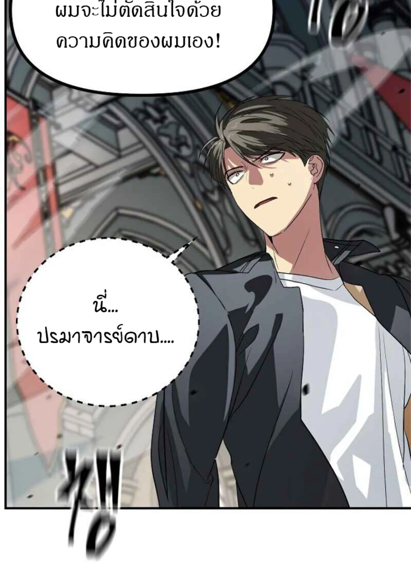 SSS-Class Suicide Hunter ตอนที่ 26 หน้า 75