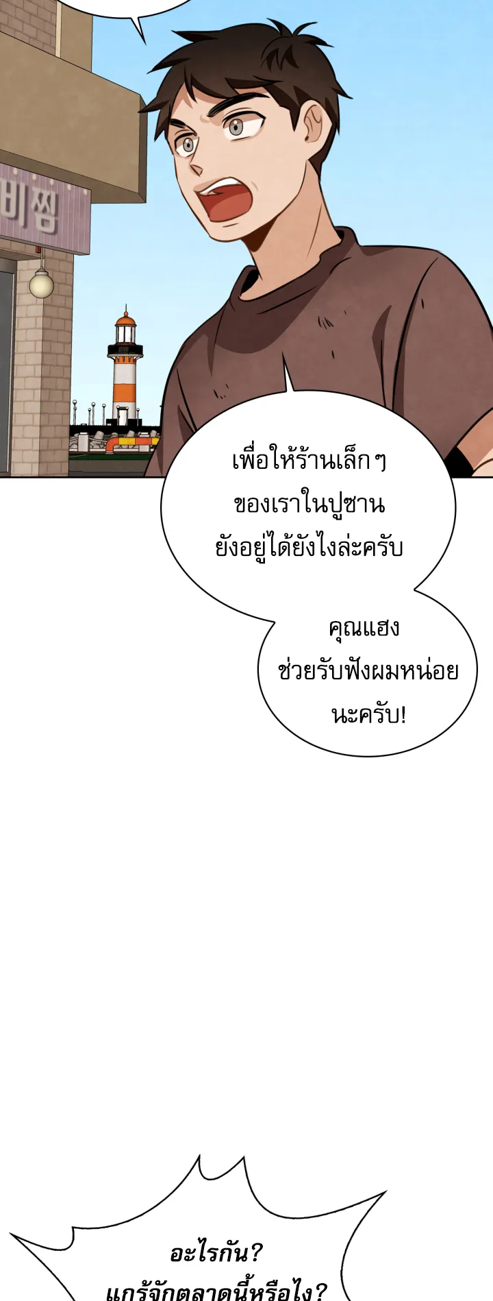 Be the Actor ตอนที่ 9 หน้า 68