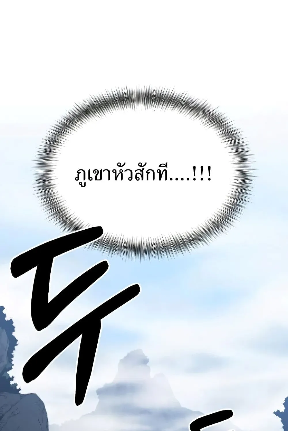 Return of the Flowery Mountain Sect ตอนที่ 3 หน้า 14